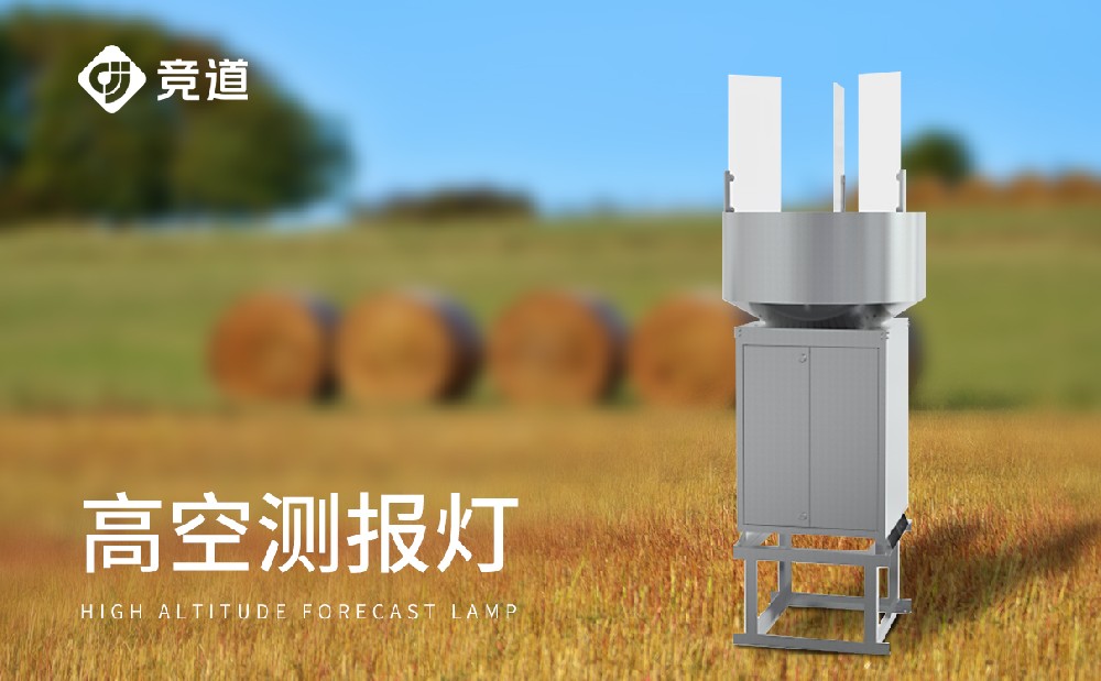 蟲情高空測報燈