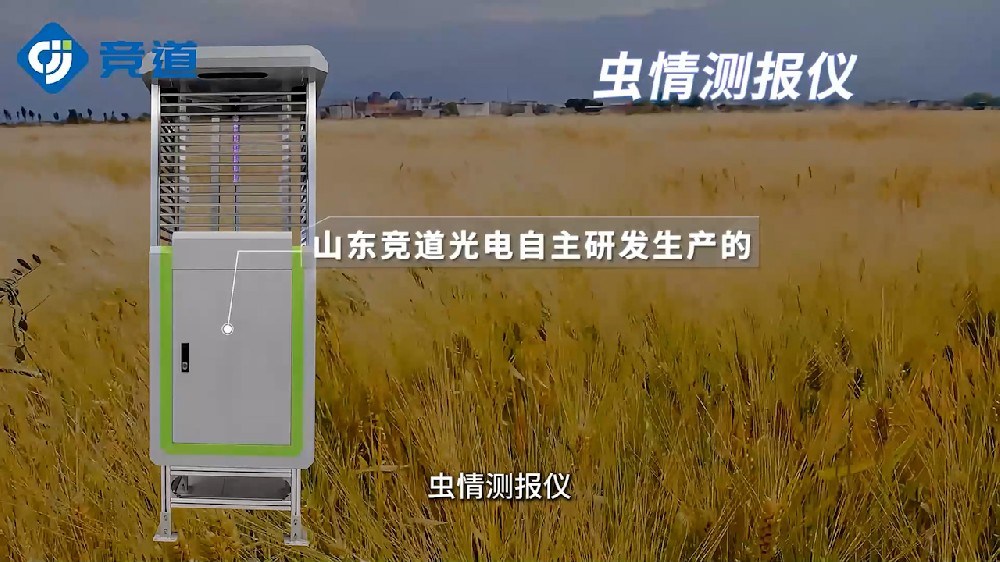 蟲情測報儀的工作原理是什么