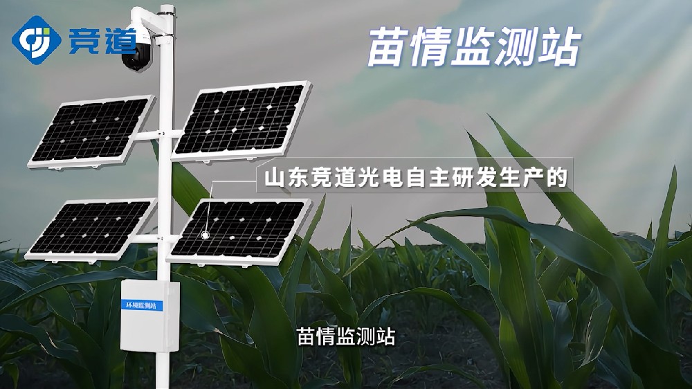 苗情監測系統有哪些部分組成，有什么特點